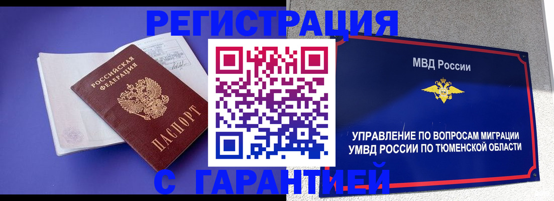 миграционный учет в Жуковском