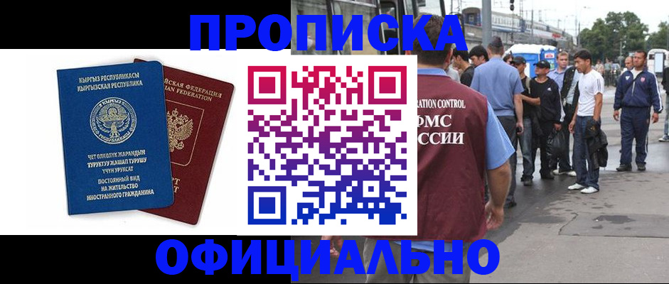временная регистрация в Жуковском